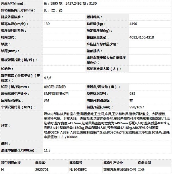 南京汽车畅达牌nj5048xlj53旅居车