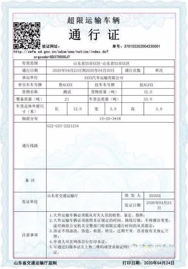 零接触 山东大件运输审批实现"全程网办"