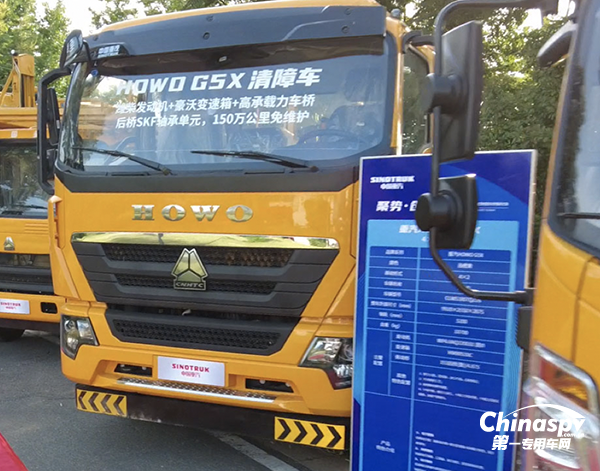 豪沃G5X清障车