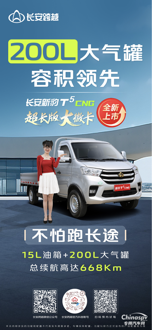 长安新豹T5CNG：200L大气罐，容积领先，不怕跑长途！