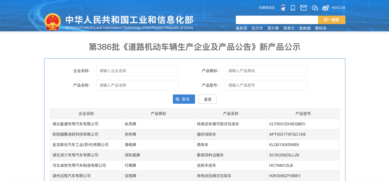 第386批次公告半挂车统计分析：纯电动车占比12.39% 东风商用车数量居榜首