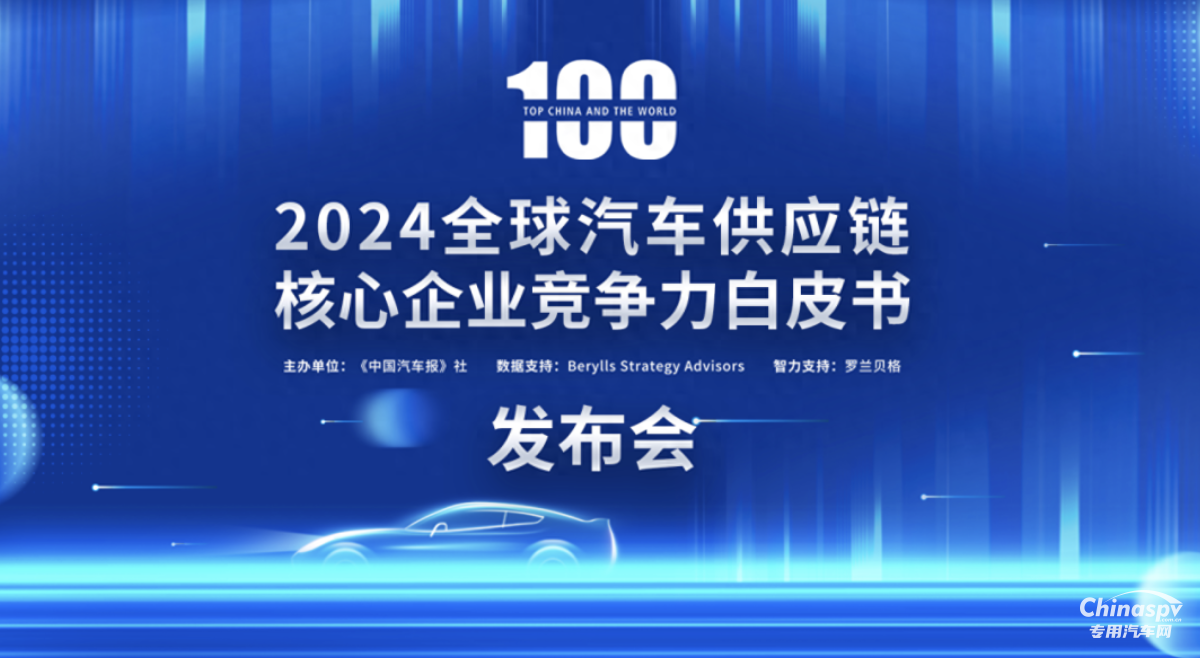 玉柴入围2024全球汽车供应链百强