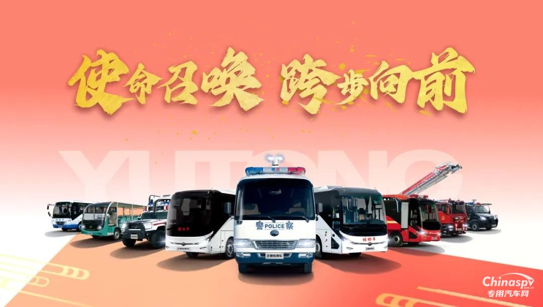 宇通专用车2025年开工盛典燃情开启