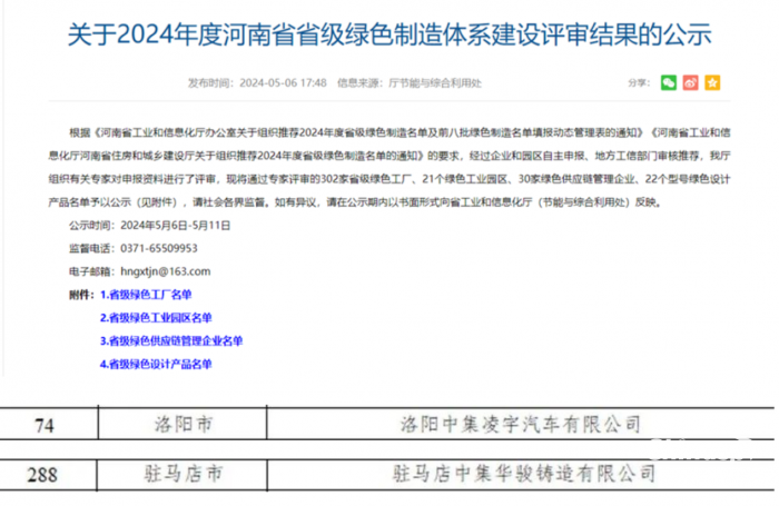 新增两家！中集车辆旗下凌宇汽车、驻马店华骏铸造获评省级“绿色工厂”